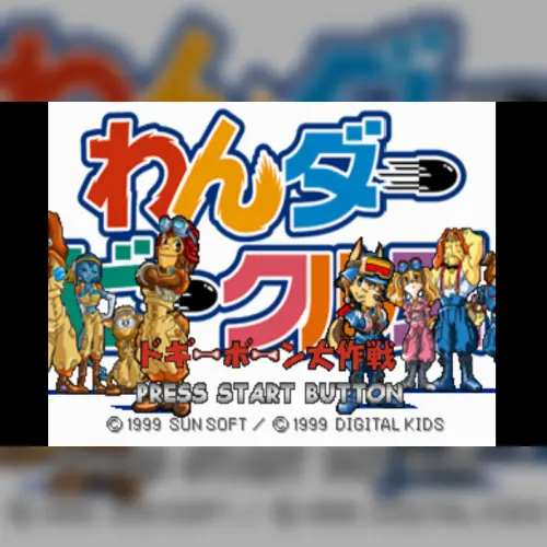 Wander Vehicles - Doggy Bone Daisakusen