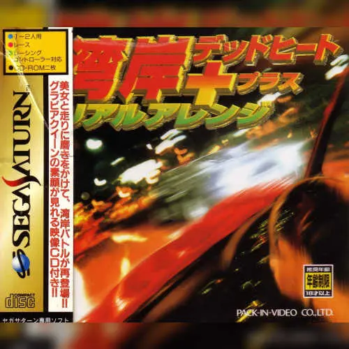 Wangan Dead Heat + Real Arrange
