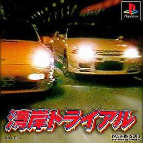 Wangan Trial