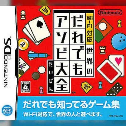 Wi-Fi Taiou - Sekai no Daredemo Asobi Taizen
