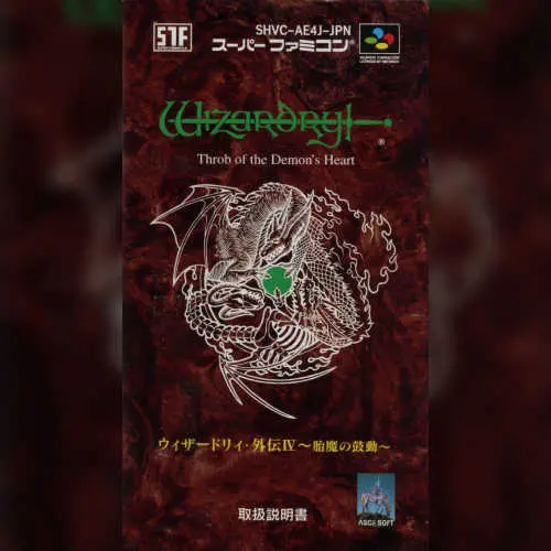 Wizardry Gaiden IV - Taima no Kodou