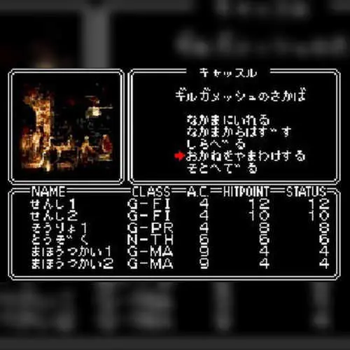 Wizardry - Scenario 1 - Kyounou no Shiren Jou