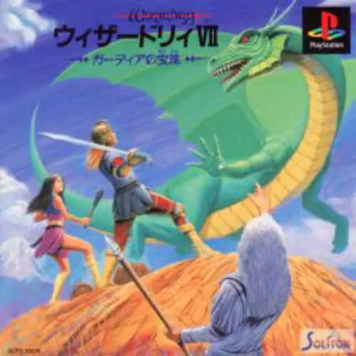 Wizardry VII - Guardia no Houju