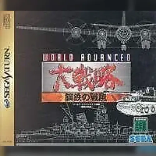 World Advanced Daisenryaku - Koutetsu no Senpuu
