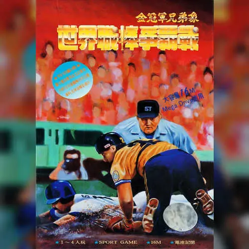 World Pro Baseball 94