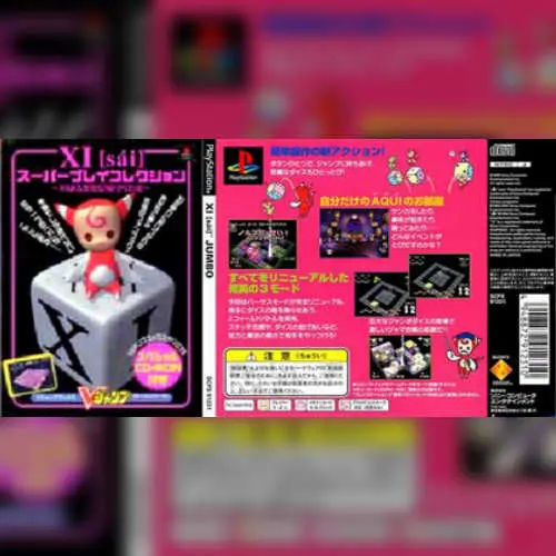 XI  Super Play Collection - XI wa Futatabi Nagerareta - Special CD-ROM