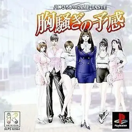 Yagami Hiroki no Game-Taste - Munasawagi no Yokan