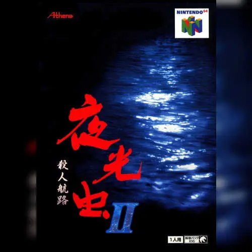 Yakouchuu II - Satsujin Kouro