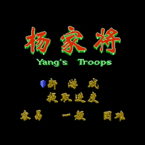 Yang Jia Jiang - Yang's Troops