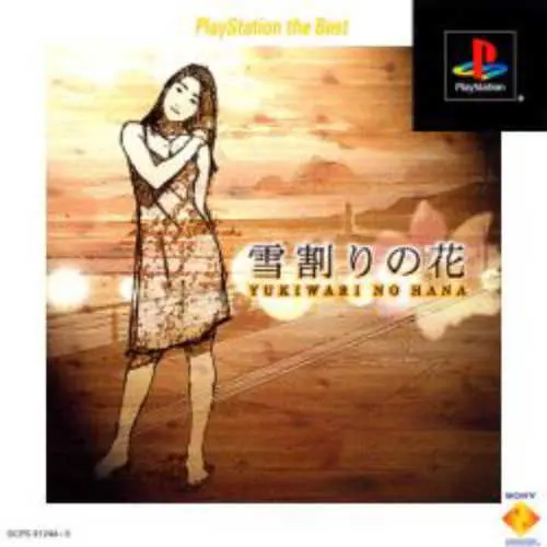 Yarudora Series Vol. 4 - Yukiwari no Hana