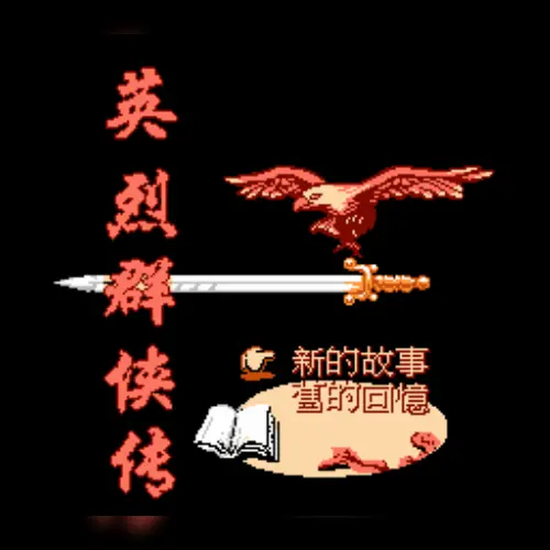 Ying Lie Qun Xia Zhuan