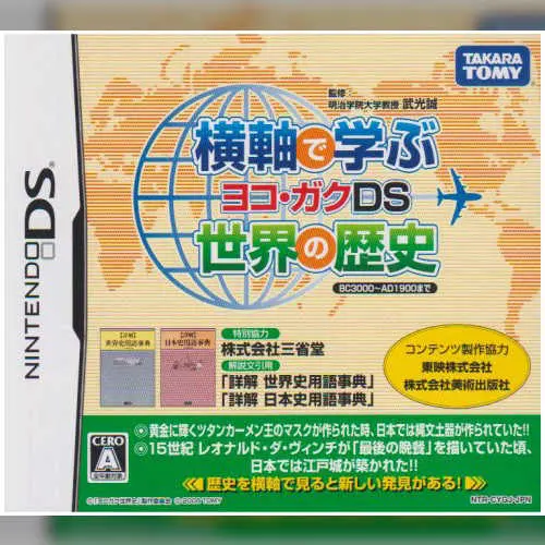 Yokojiku de Manabu Sekai no Rekishi - Yoko Gaku DS