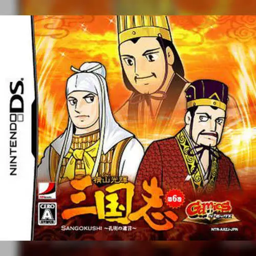 Yokoyama Mitsuteru Sangokushi - Dai-6-kan - Koumei no Yuigon