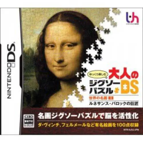 Yukkuri Tanoshimu - Otona no Jigsaw Puzzle DS - Sekai no Meiga 1 - Renaissance, Baroque no Kyoshou