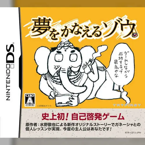 Yume o Kanaeru Zou