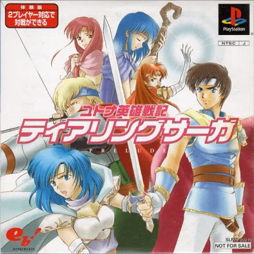 Yutona Eiyuu Senki - TearRingSaga - Prelude