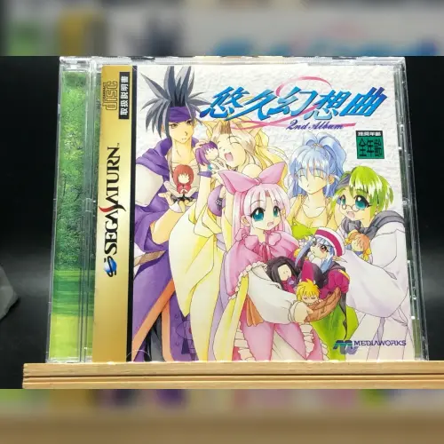 Yuukyuu Gensoukyoku 2nd Album