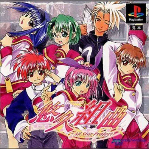 Yuukyuu Kumikyoku - All Star Project
