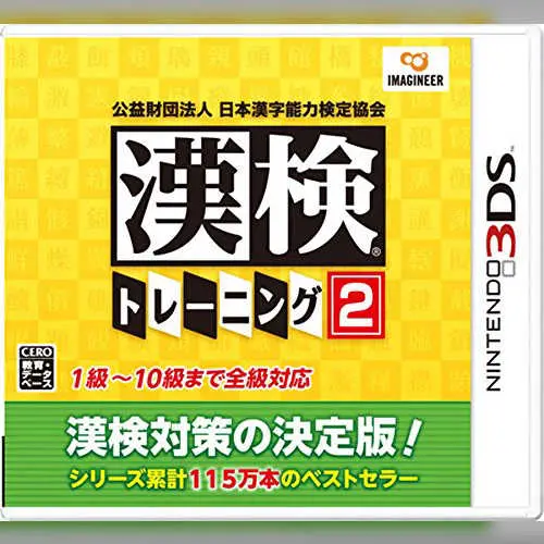 Zaidan Houjin Nihon Kanji Nouryoku Kentei Kyoukai Kounin - Kanken DS 2 + Jouyou Kanji Jiten