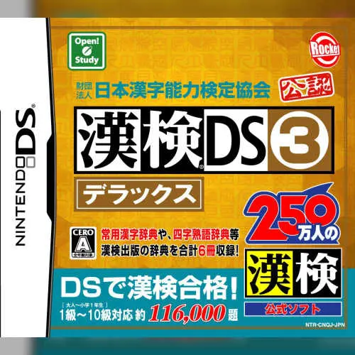 Zaidan Houjin Nihon Kanji Nouryoku Kentei Kyoukai Kounin - Kanken DS 3 Deluxe