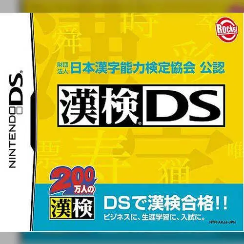 Zaidan Houjin Nihon Kanji Nouryoku Kentei Kyoukai Kounin - Kanken DS