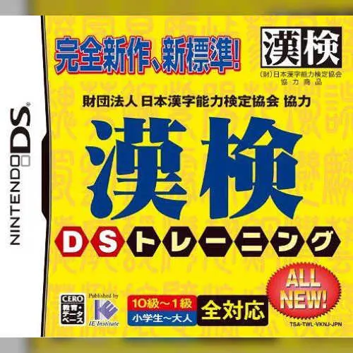Zaidan Houjin Nihon Kanji Nouryoku Kentei Kyoukai Kyouryoku - Kanken DS Training