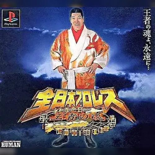 Zen Nihon Pro Wres - Ouja no Tamashii