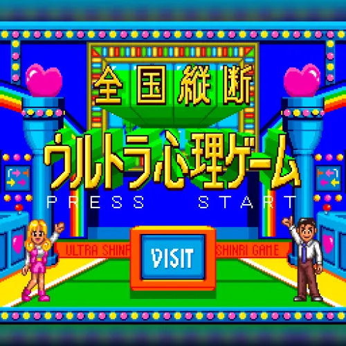Zenkoku Juudan Ultra Shinri Game