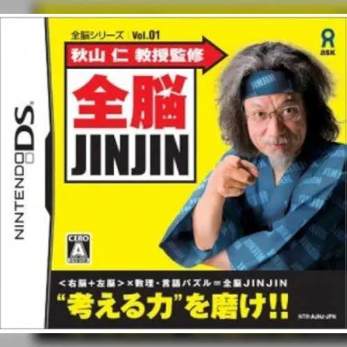 Zennou Series Vol. 01 - Akiyama Jin Kyouju Kanshuu - Zennou JinJin