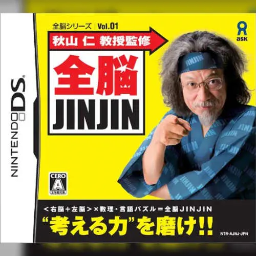 Zennou Series Vol. 03 - Akiyama Jin Kyouju Kanshuu - Zennou JinJin 2