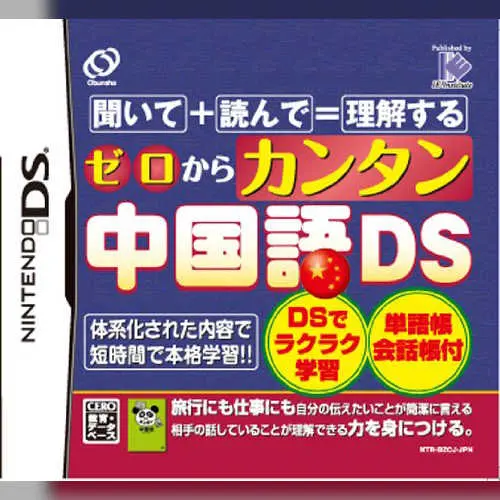 Zero kara Kantan Chuugokugo DS