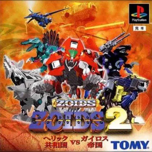 Zoids 2 - Heric Kyouwakoku vs. Guylos Teikoku